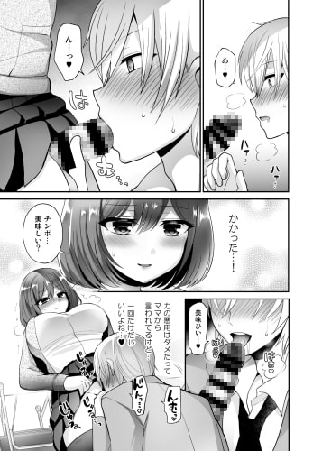 ふたなり×催淫×男子姦 [おしるこ缶] | DLsite 同人 - R18