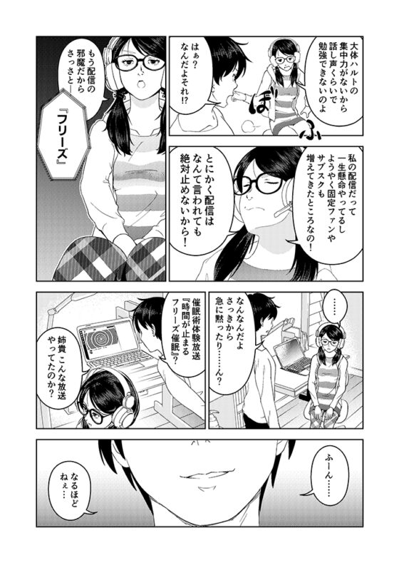 催眠ストリーム 1話 [サイミン不足] | DLsite 同人 - R18