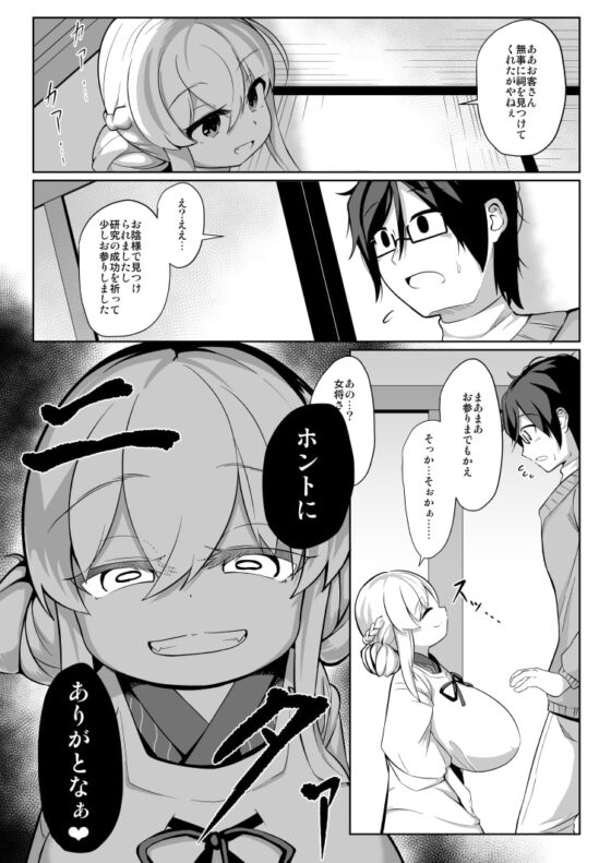 逢魔巨乳女将搾談 [あかあお] | DLsite 同人 - R18