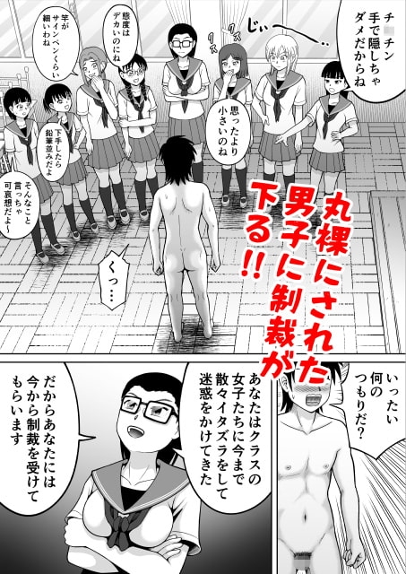 男子を成敗!! [ヒトツカミ] | DLsite 同人 - R18