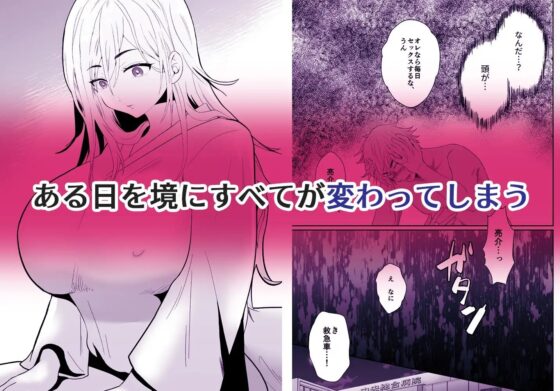 浮気性の夫にTS薬を飲ませ続けた結果 [きのっ子] | DLsite 同人 - R18