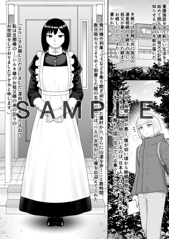 狂える愛に溺れて [楽園屋] | DLsite 同人 - R18