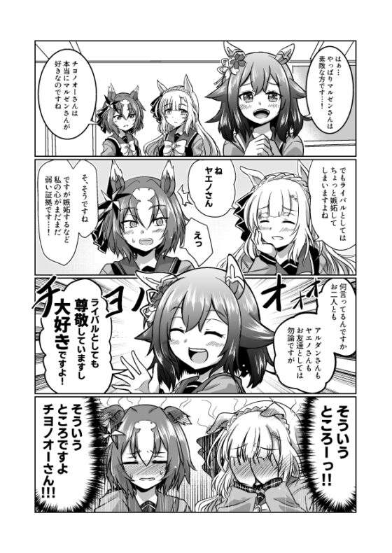 チヨちゃん漫画 [高い所の飾り羽] | DLsite 同人 - R18