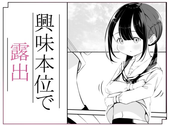 黒髪おさげの薄い本 [桜ゆう] | DLsite 同人 - R18