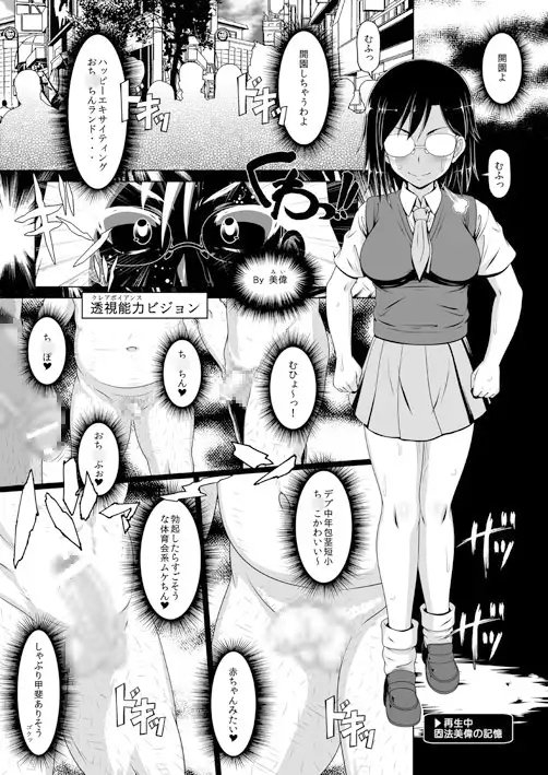 ドスケベ眼鏡洗脳レベル5 [白液書房] | DLsite 同人 - R18