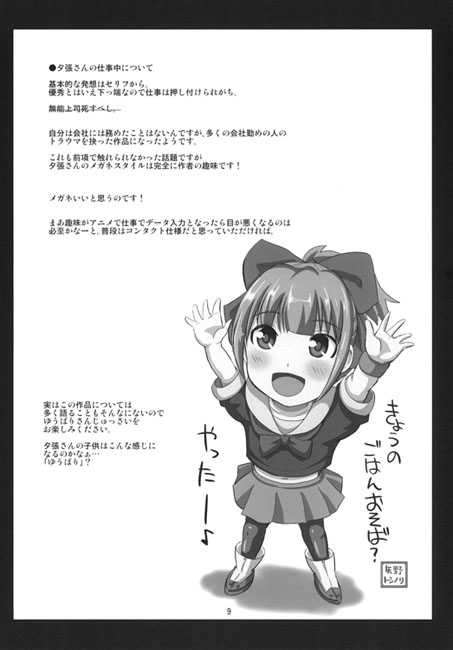 與30歲的夕張一起的日常 (1) [ほしまきProject]