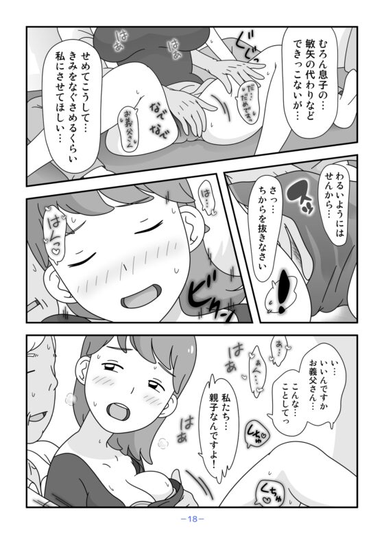 お義父さん私もうがまんできない [久遠広彦] | DLsite 同人 - R18
