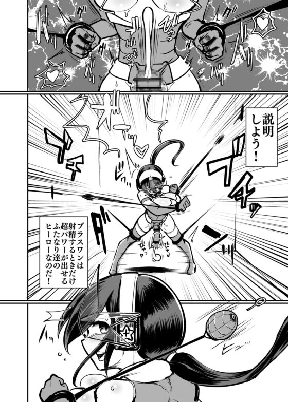 錬金星颯プラスワンII 敗北搾精編/埋伏覚醒編 [にしん三振] | DLsite 同人 - R18