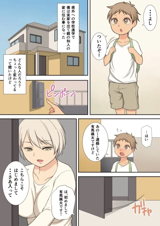 世話好きなおねえさんと一緒に生活する話 [オサム屋] | DLsite 同人 - R18