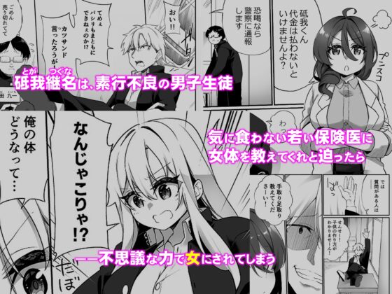 男子校で妊娠出産体験学習の教材♀にされた俺 [Story Circle] | DLsite 同人 - R18