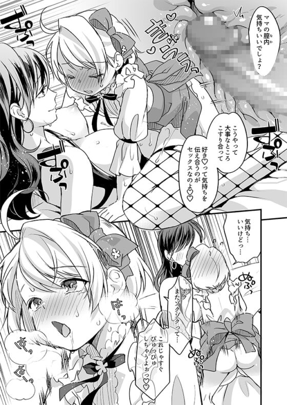 ふたなりママと女装息子 [ふるるきゅぷり] | DLsite 同人 - R18