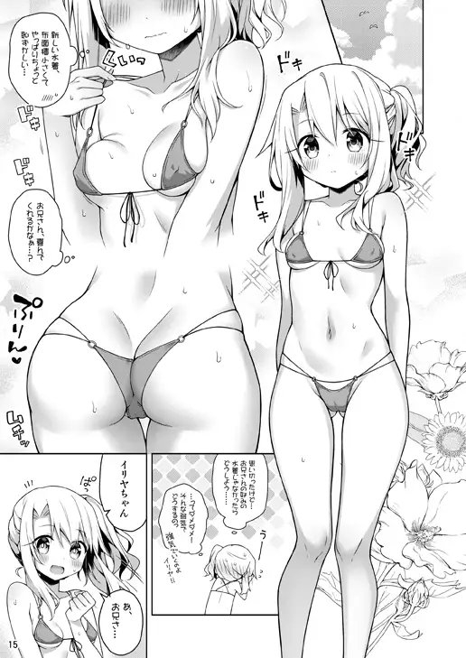 イリヤがいちばんすきっていって [こいんとす] | DLsite 同人 - R18