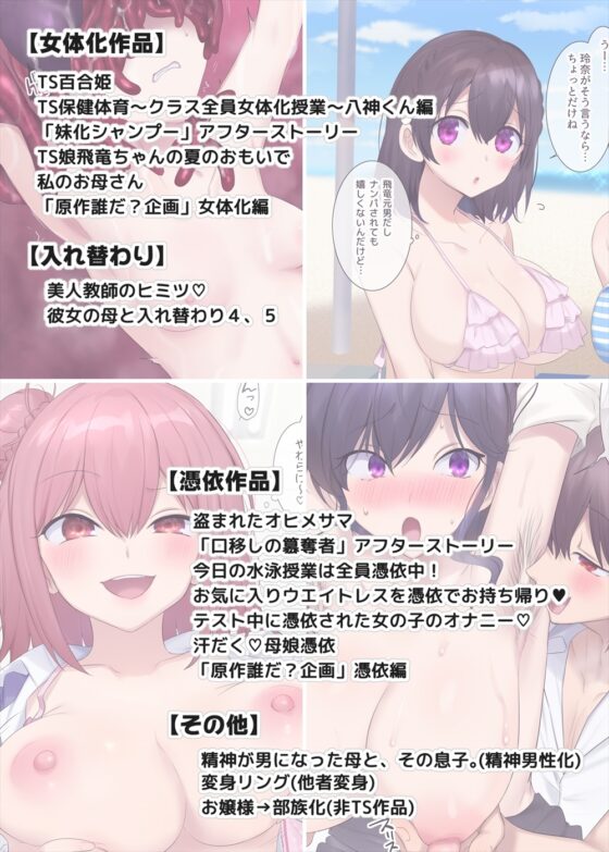 TS作品バラエティパック!女体化&憑依etc…+α [ぽっぷらんど] | DLsite 同人 - R18