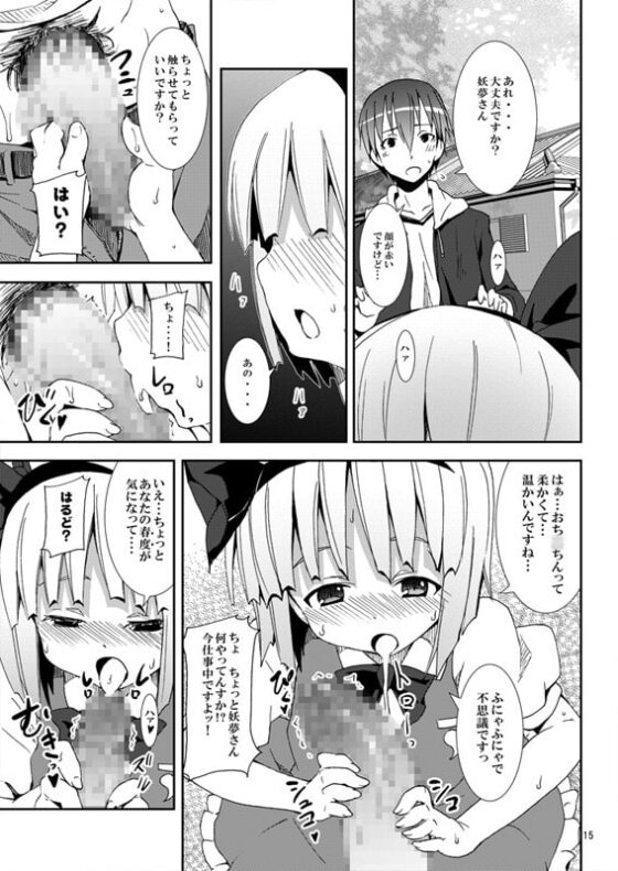 白玉楼と妖夢とアルバイト [のうないカノジョ] | DLsite 同人 - R18