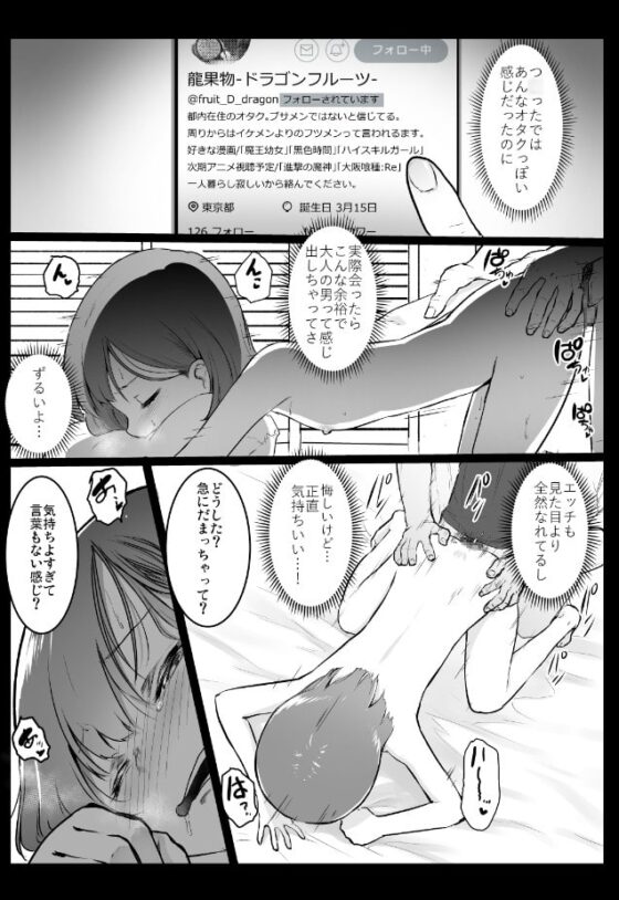 援交日誌～内海うららの場合～ [コワレ田ラジ男] | DLsite 同人 - R18