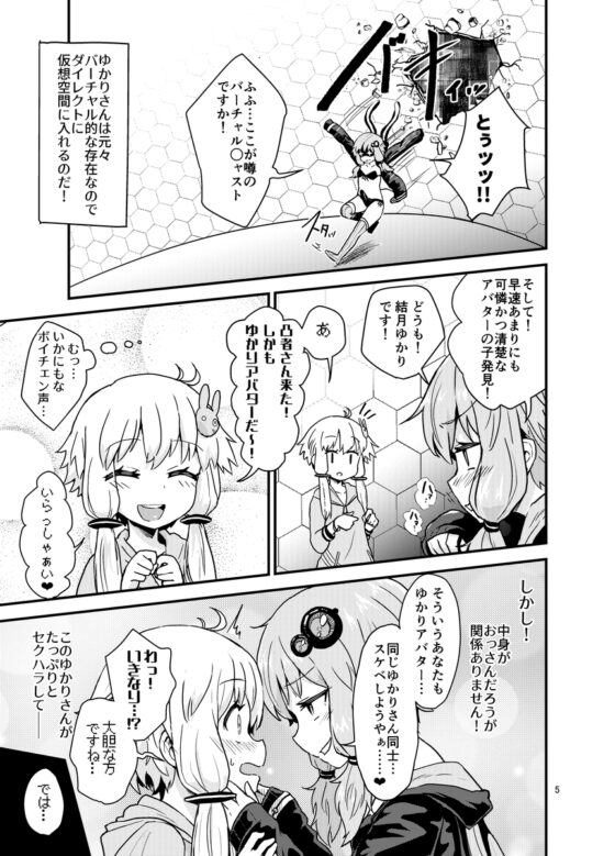 ふたなりゆかりさんVSバーチャル空間 [蒟蒻鍋] | DLsite 同人 - R18
