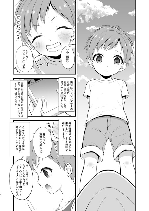 天然島っ子陽音くん [思春期パラダイム] | DLsite 同人 - R18
