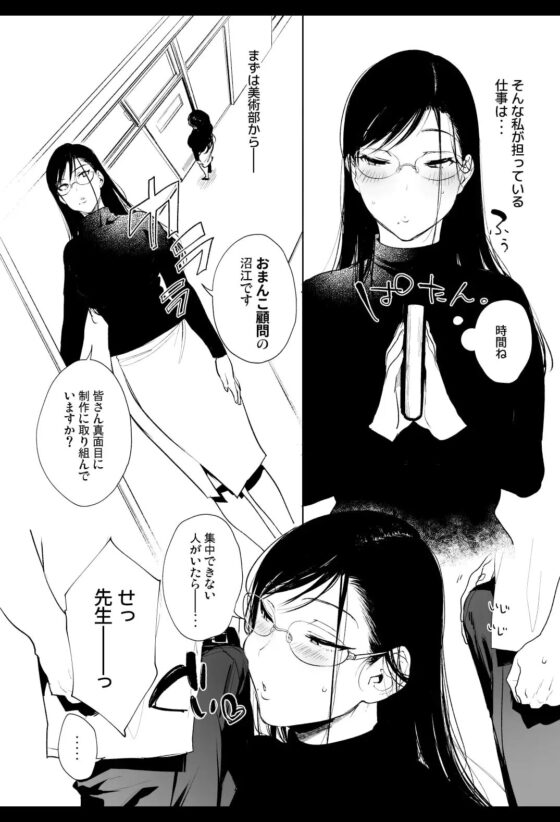 おまんこ顧問沼江先生 [ぶーち] | DLsite 同人 - R18