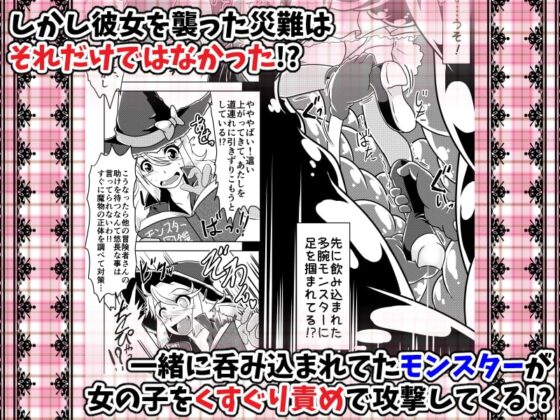 ミントと丸呑みくすぐりモンスターズ! [風来の団] | DLsite 同人 - R18