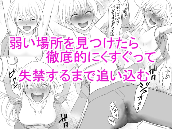 くすぐり動画製作所 [Cat&me] | DLsite 同人 - R18