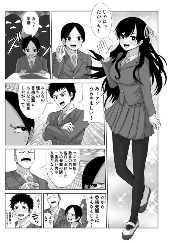 憧れの先輩と両想いだったのに同級生に横取りされた [はいとくのもり] | DLsite 同人 - R18