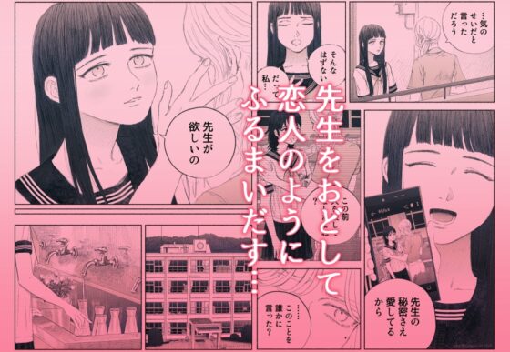 ヤンデレお嬢様が担任教師を快楽堕ちさせる話 [姉井戸] | DLsite 同人 - R18