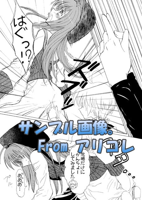 きゅあばーん! -まるごと1冊浣腸本です- [アリコレ-Aria corporation-] | DLsite 同人 - R18