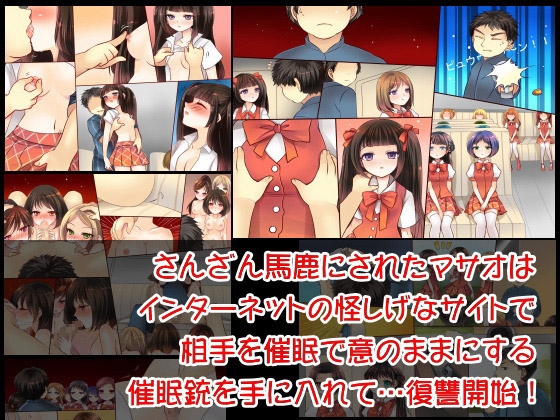 アイドルグループのマネ—ジャーが「催眠術」を手に入れたら… [ＤＬメイト] | DLsite 同人 - R18