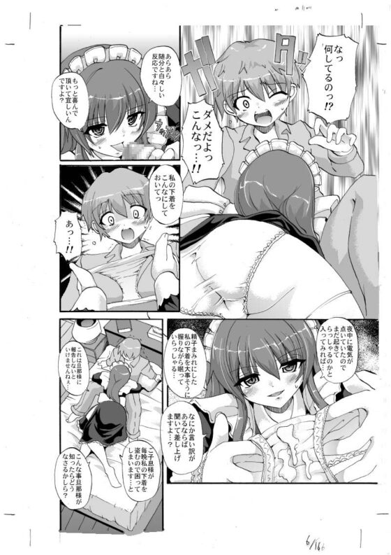 Sweet2Panishment! [人生横滑り。] | DLsite 同人 - R18