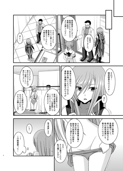 メロンが超振動!R11 [valssu] | DLsite 同人 - R18
