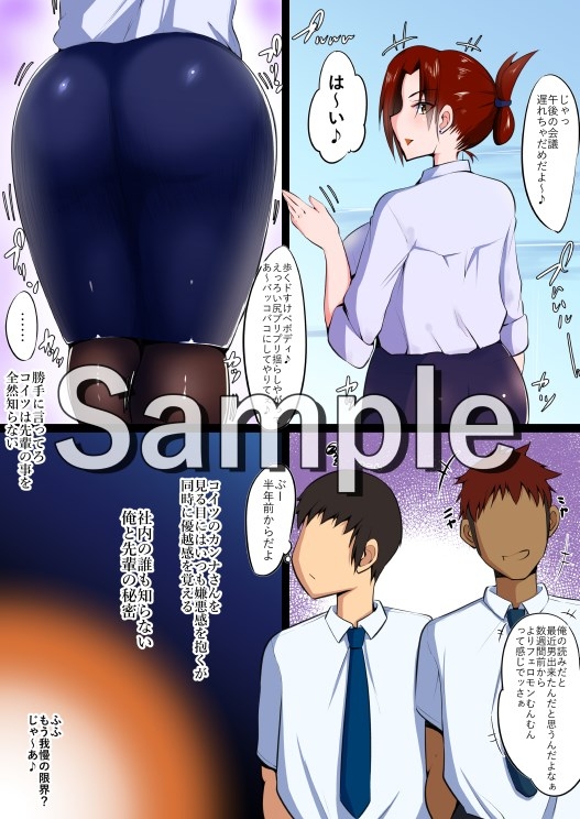 カノとられ～社内の爆乳な先輩は俺の彼女で同僚に獲られた～ [猫八営業部] | DLsite 同人 - R18