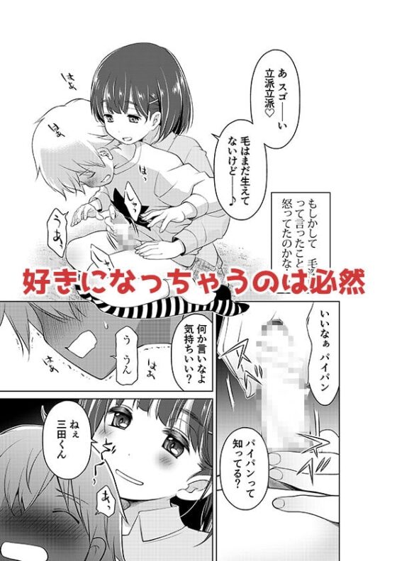 手コキされたらすきになっちゃった [オヤマ!菊之助vs] | DLsite 同人 - R18