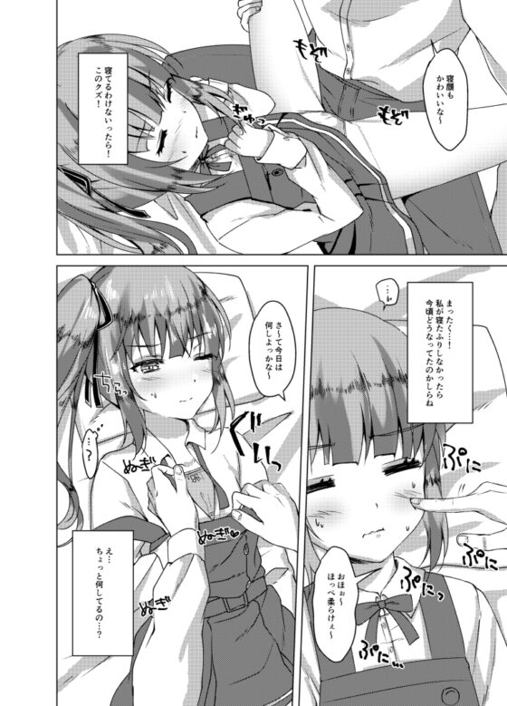 寝たふり霞っくす [ながしそうめん] | DLsite 同人 - R18