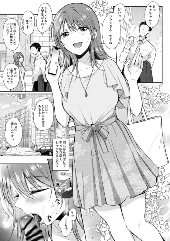 セフレのセンパイ外伝 ナナ先輩の事情 [ENJI] | DLsite 同人 - R18