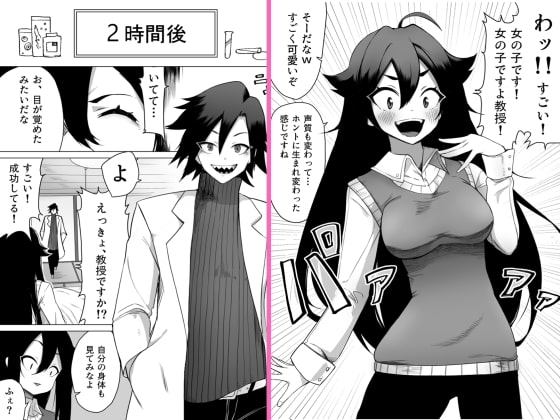 お薬使って性転換 じっくりたっぷり検査して [えなりずし] | DLsite 同人 - R18