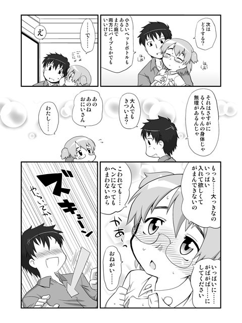 拡がっちゃってもいいの [真夜中のあっち側] | DLsite 同人 - R18