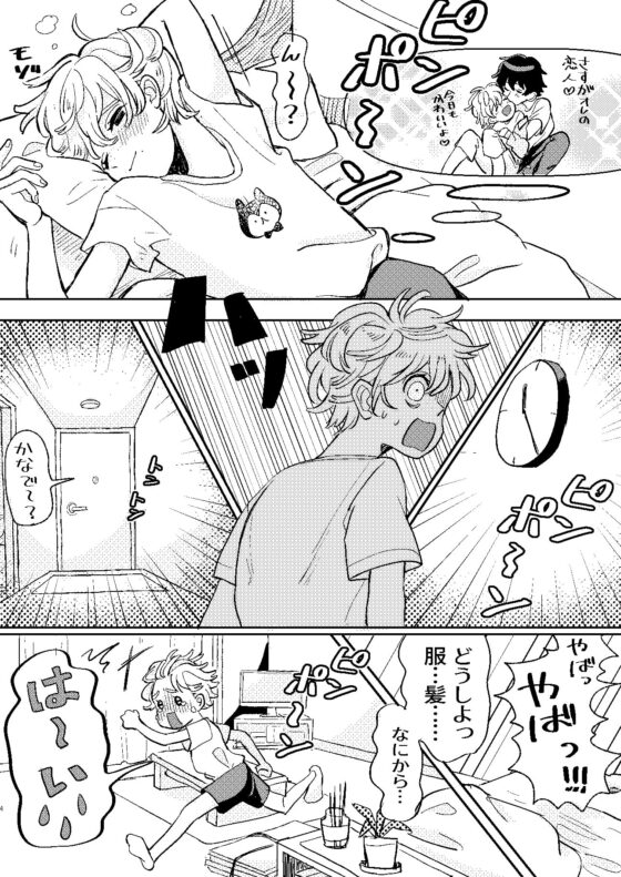 気遣う絶倫攻めといっぱいセックスしたい受け [hizakozou] | DLsite 同人 - R18