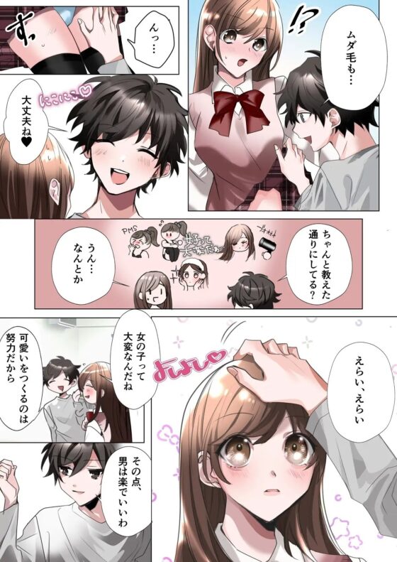 クラスメイトと入れかわったぼくのエッチな三角関係!? [あむぁいおかし製作所] | DLsite 同人 - R18