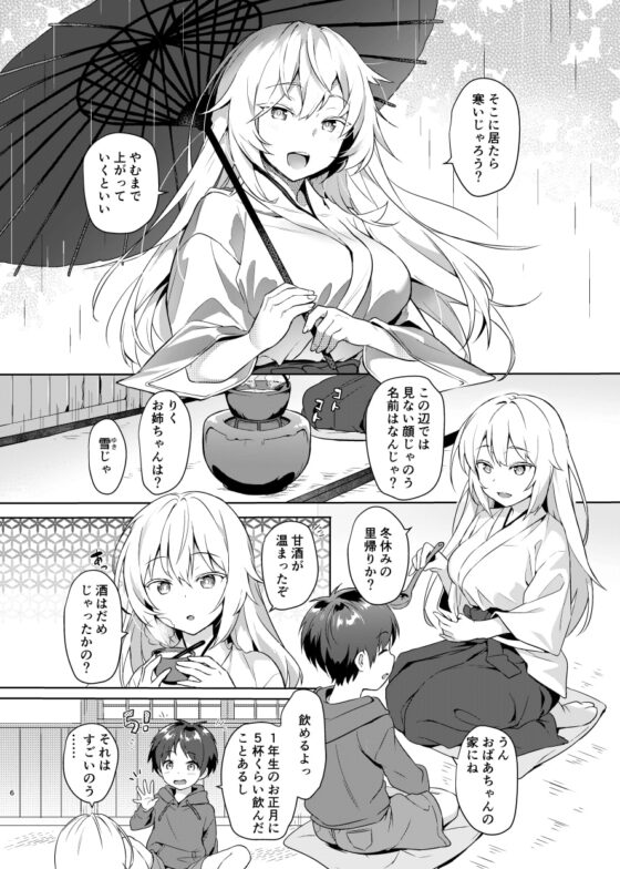 狐にムコ入りしてください! [コンマミオン] | DLsite 同人 - R18