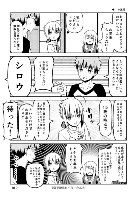 Fa〇e充するセイバーさん2 [SoaR] | DLsite 同人 - R18