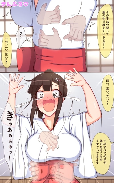 巫女さんのくすぐりサイミン姫初め [ぱりてぃー・にゅー] | DLsite 同人 - R18