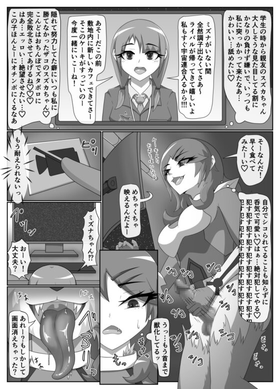 パラシティックアストレイ 三章 [月化香] | DLsite 同人 - R18