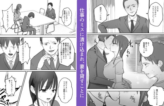 軽蔑する上司に染められた妻～交尾後の妻を見て何かに目覚めていく僕～ [バケツプリン] | DLsite 同人 - R18