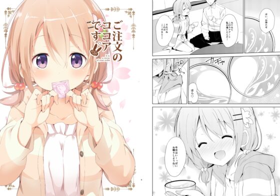 ご注文はココアと総集編ですか? [咳寝] | DLsite 同人 - R18