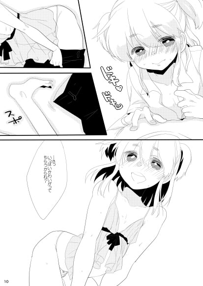 ぼくの彼女。 [あめさー] | DLsite 同人 - R18