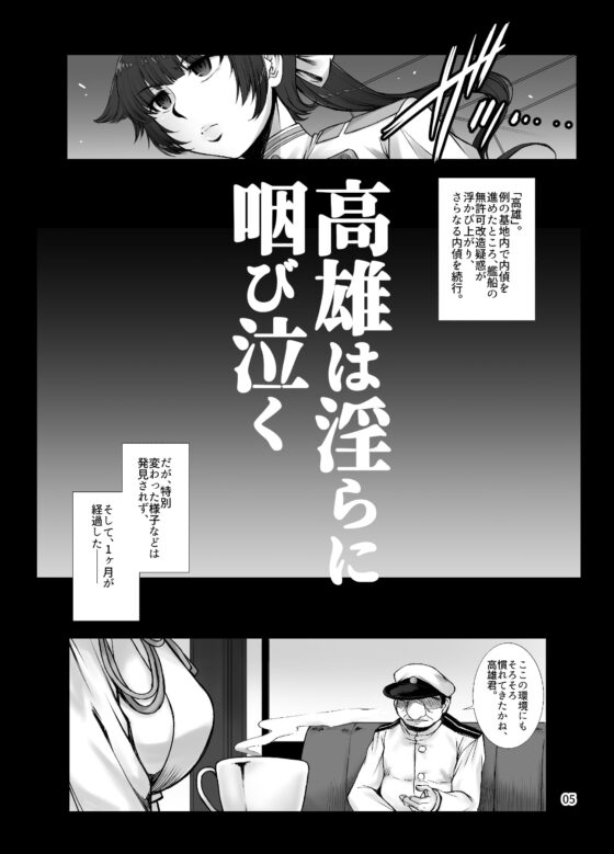 高雄は淫らに咽び泣く [H・B] | DLsite 同人 - R18