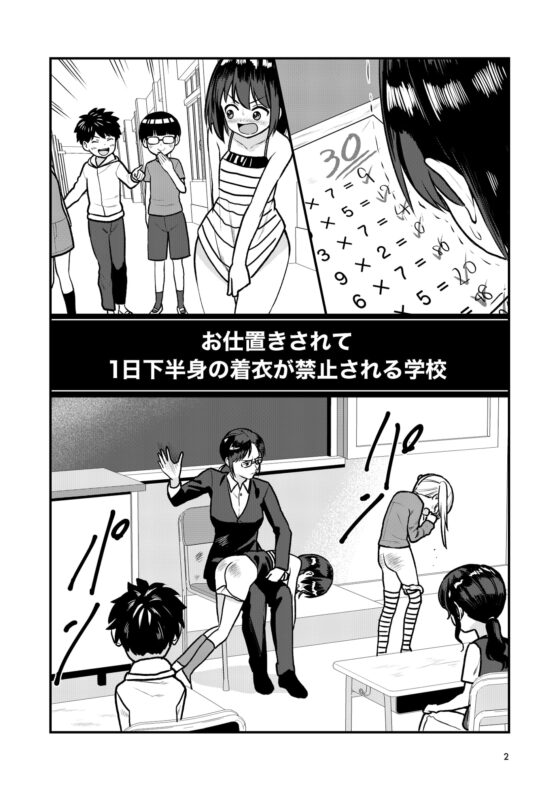 お仕置きされて1日下半身の着衣が禁止される学校 [平間ケンジ] | DLsite 同人 - R18