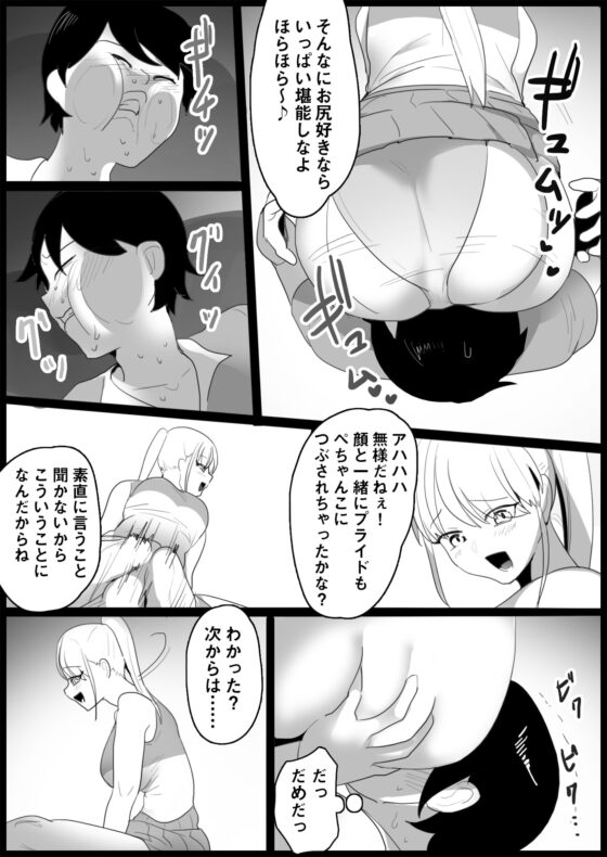 年下の女の子にいじめられるテニス部1～4 総集編 [ブリッツクリーク] | DLsite 同人 - R18