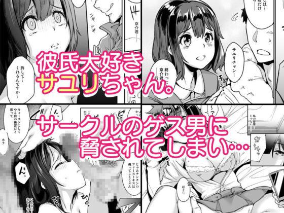 寝取られた彼女、止まらない彼女。(すいのせ) - FANZA同人