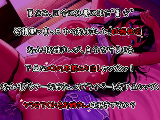 【密着オホ】ド田舎ッ！褐色ダウナーお姉さん ヤラせてくれるお姉さんは好きですか？(ふわふわ将軍) - FANZA同人